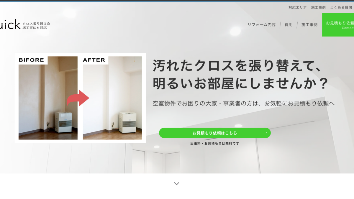 クリアライフのホームページ制作事例